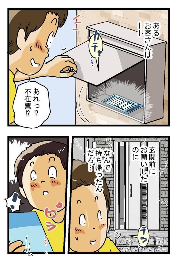 『置けない荷物と不在票』02 画像提供：ゆきたこーすけ(@kosukeyukita)