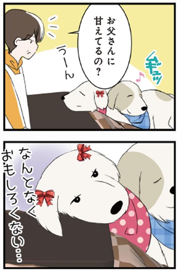 お父さんに甘えてるの？ （C）今日のルンルン、ゆに／KADOKAWA