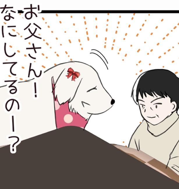 こたつに入るお父さんを独占したい！ 大型犬2匹のかわいい攻防 （C）今日のルンルン、ゆに／KADOKAWA