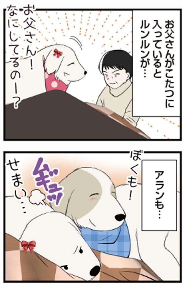 お父さん！なにしてるのー？ （C）今日のルンルン、ゆに／KADOKAWA