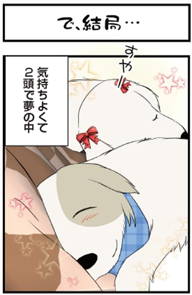 気持ちよくて2頭で夢の中 （C）今日のルンルン、ゆに／KADOKAWA