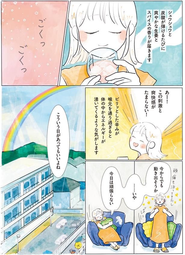 こういう日があってもいいよね （C）にいざか にいこ／KADOKAWA