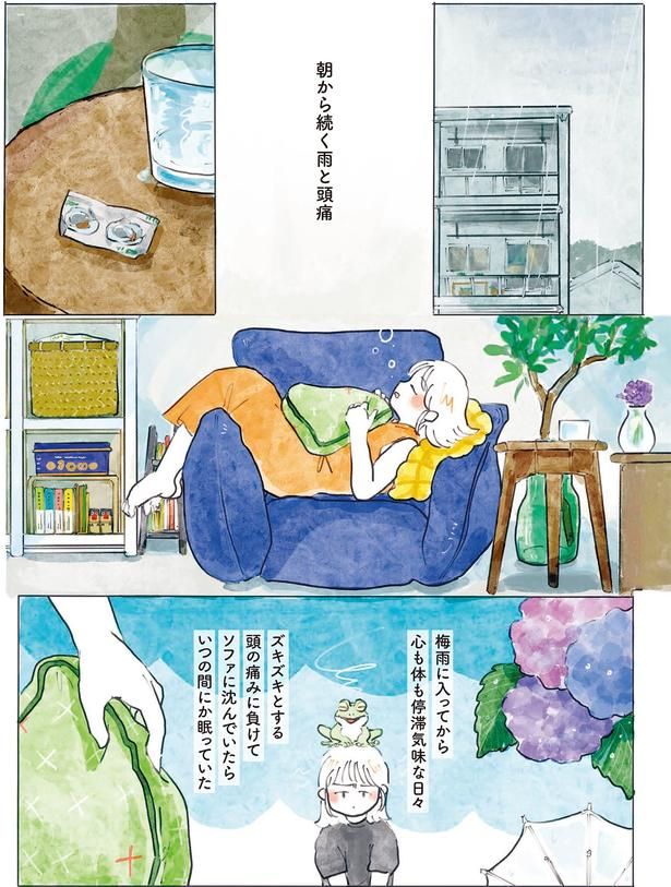 朝から続く雨と頭痛 （C）にいざか にいこ／KADOKAWA