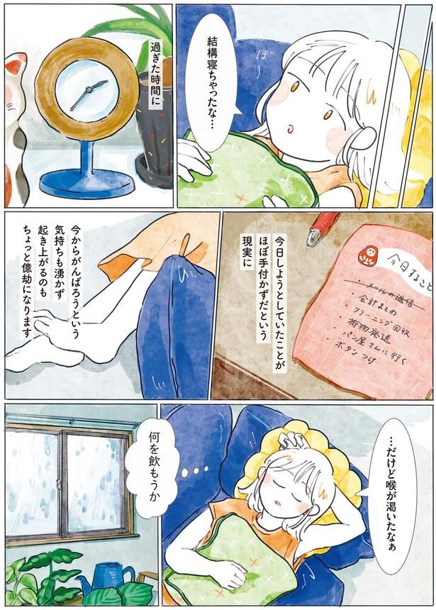 結構寝ちゃったな… （C）にいざか にいこ／KADOKAWA