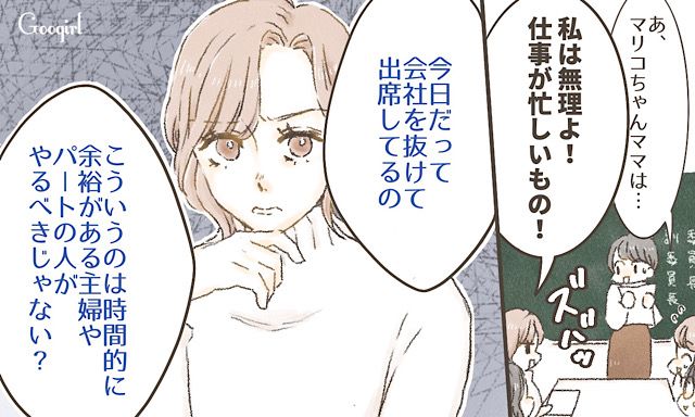 「今日だって会社を抜けてきてるの」小学校の役員決めで空気を凍り付かせたママ友の話