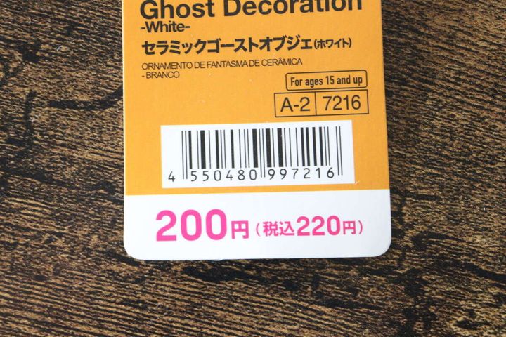 ダイソーのセラミックゴーストオブジェの商品タグの価格とJANコード