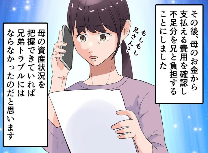画像4: 費用の負担は誰がする