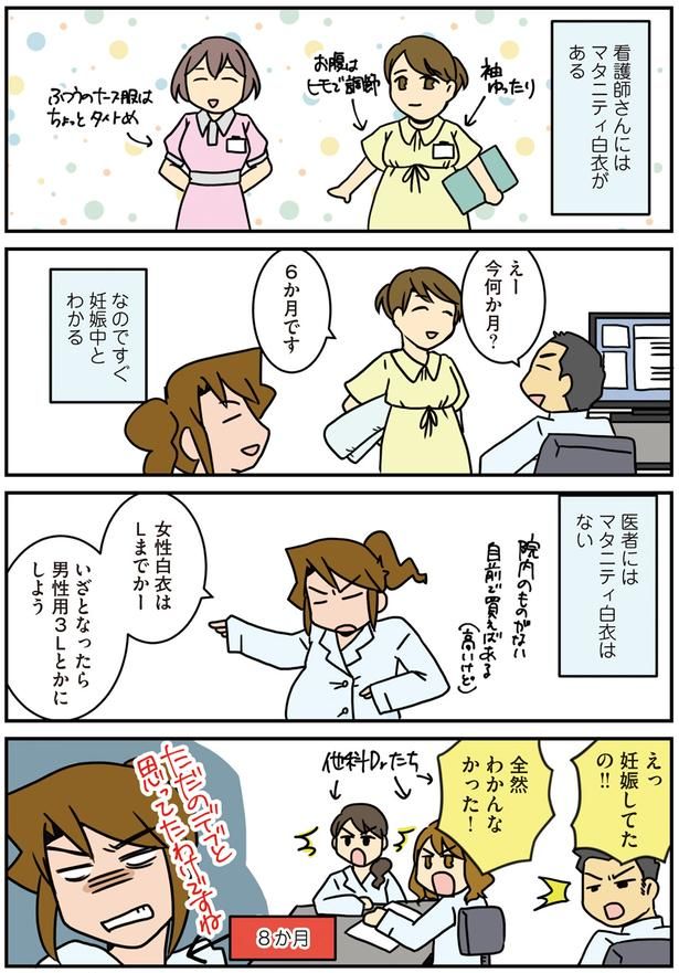 ただのデブと思われてた！？ （C）さーたり／KADOKAWA