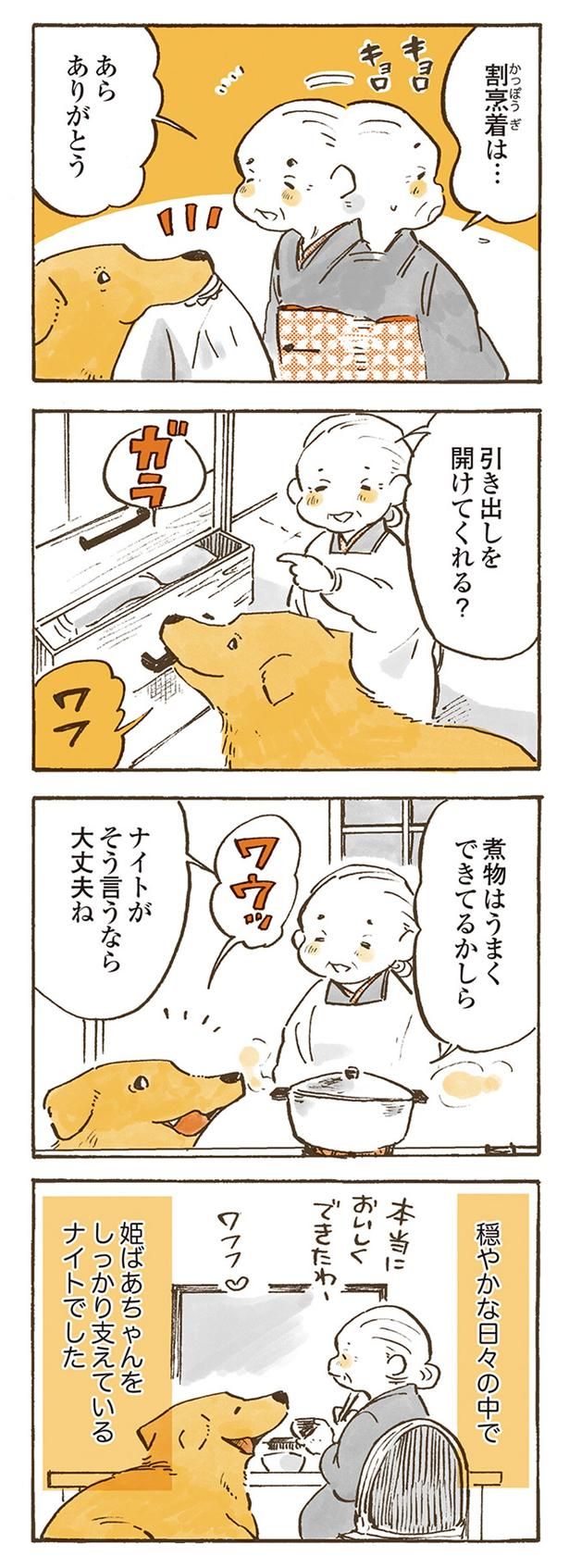 ナイトがそう言うなら大丈夫ね （C）佐倉イサミ／KADOKAWA