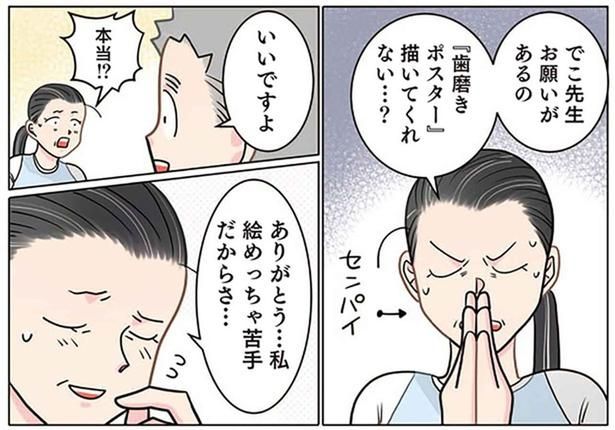 先輩保育士と苦手な仕事を交換。直後に後悔した理由は!? （C）でこぽん吾郎／KADOKAWA