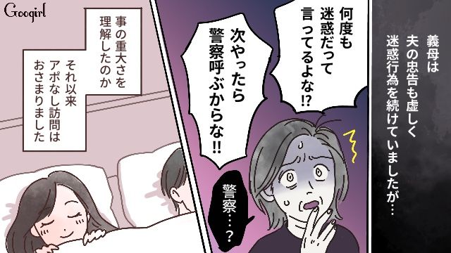 「何度も迷惑だって言ってるよな！」早朝アポなし訪問をする義母を夫が撃退した話