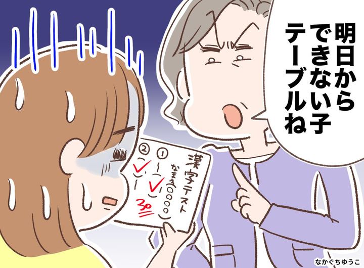 画像: 担任「成績が悪い子は『できない子の席』へ行って」命令に絶望する小学生 → 保護者総出で突撃した結果