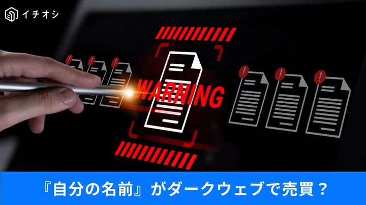 Googleで流出を監視＆「捨てアド」で守る最新ネット防犯術