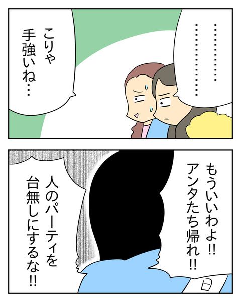マウントママ友が恥をかいた話／じむ