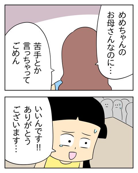 マウントママ友が恥をかいた話／じむ