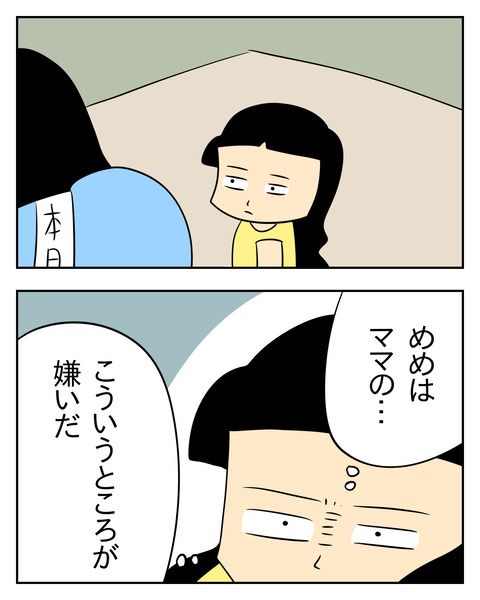 マウントママ友が恥をかいた話／じむ