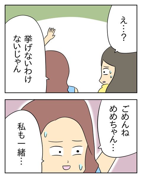 マウントママ友が恥をかいた話／じむ