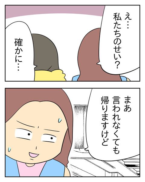 マウントママ友が恥をかいた話／じむ