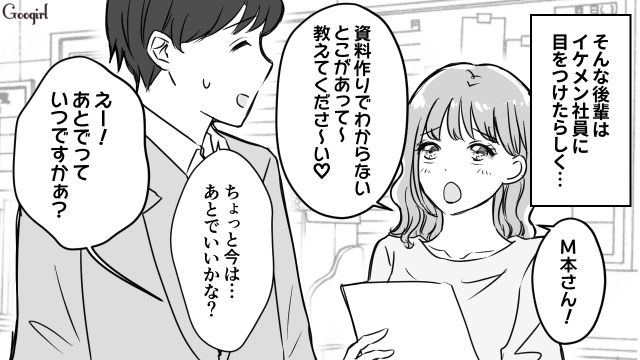 「教えてくださ〜い」あざとさを武器にイケメン社員にアプローチする後輩にモヤッとした話