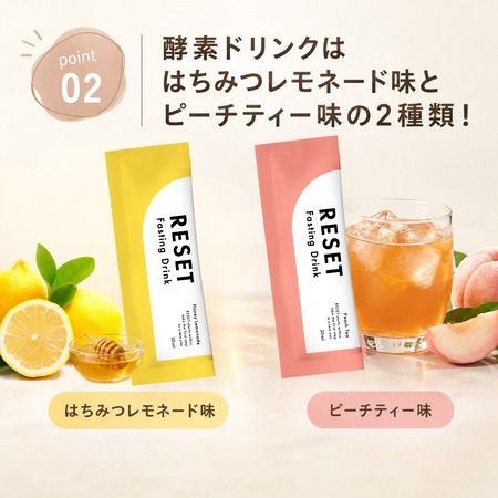 3日間のファスティング「RESET BOX」刷新。酵素ドリンク2種＆サプリを追加