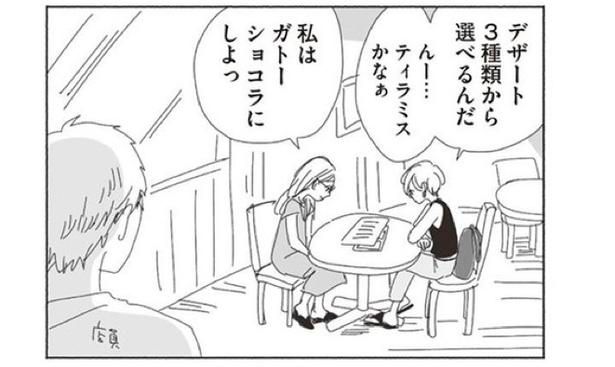 りさこを誘って新しくできたカフェに行ってみた 画像提供：ヤチナツ(@11yc4)