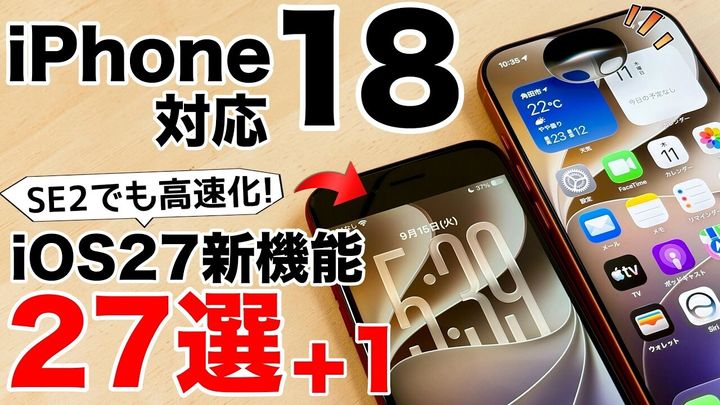 【iOS 27アプデ】Siri AI新機能7選