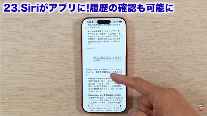 Siriがアプリ化！会話の履歴も確認できる