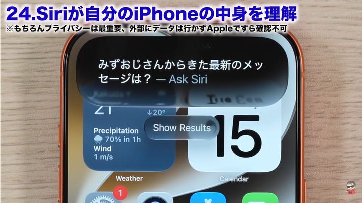 iPhone内情報を理解！とっても賢いSiri AI