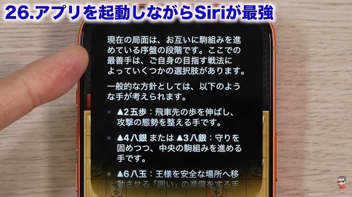 アプリ起動中のSiri活用テク！最善手を教えてくれる