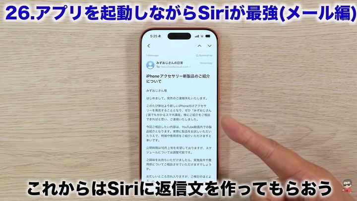 Siriを活用したメール返信も！文章もお任せ