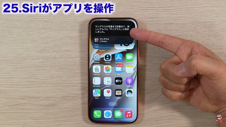 Siriがアプリを直接操作！複数の操作も可能
