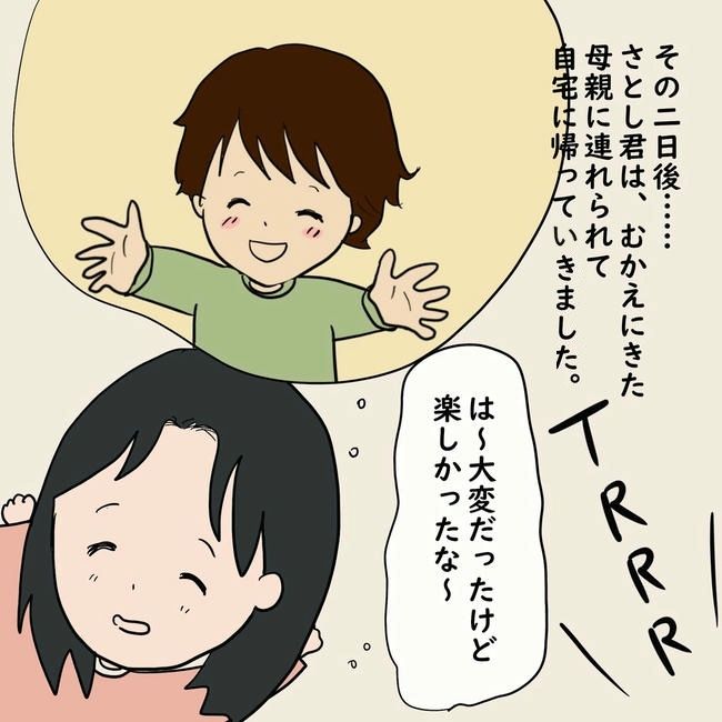 逃げ場のない同居生活／ずん