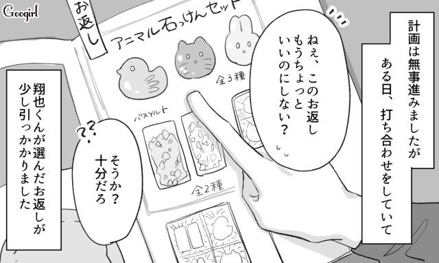 「見た目だけにこだわるのは外側しか見てなくない？」結婚式の引出物で浮き彫りになった、彼との致命的な価値観の違いにモヤっとした話