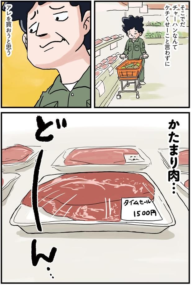 かたまり肉… （C）仲曽良ハミ／KADOKAWA