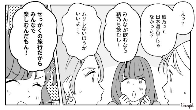 女子旅に夫を連れてきた友人を放置したところ…「みんなで楽しむんだもん！」輪に入れずワガママを言い出した話