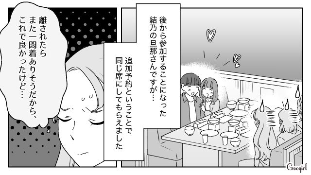女子旅に夫を連れてきた友人を放置したところ…「みんなで楽しむんだもん！」輪に入れずワガママを言い出した話