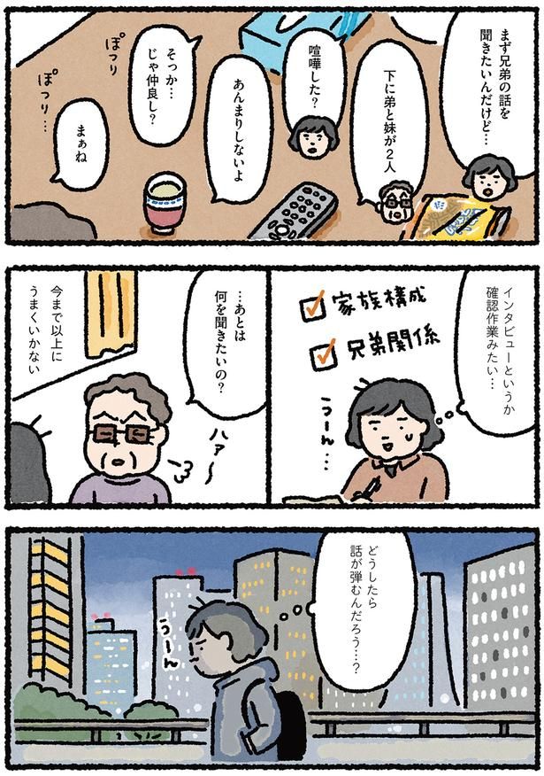 …あとは何を聞きたいの？ （C）なかざわ とも／KADOKAWA