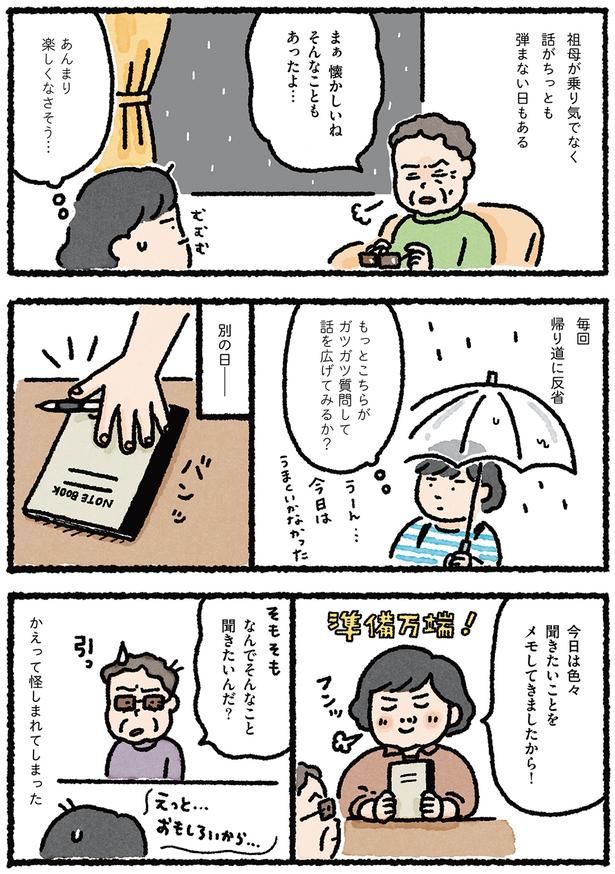 あんまり楽しくなさそう… （C）なかざわ とも／KADOKAWA