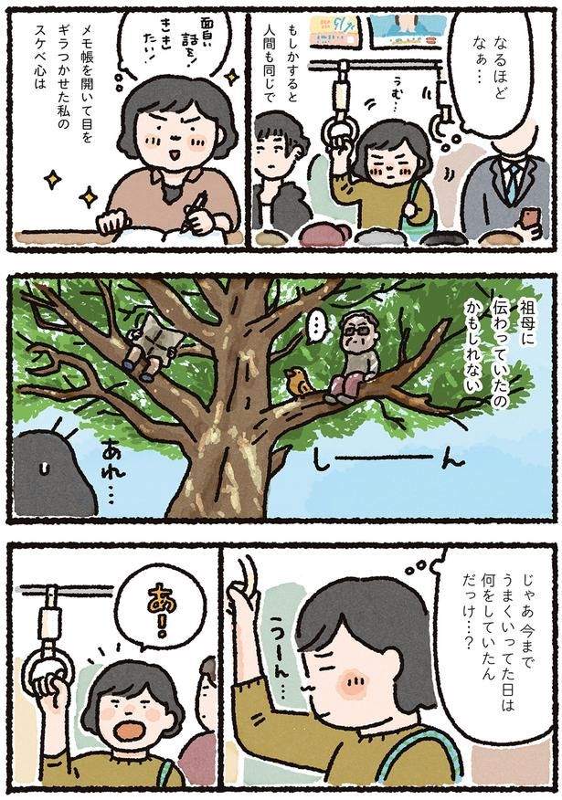 なるほどなぁ… （C）なかざわ とも／KADOKAWA