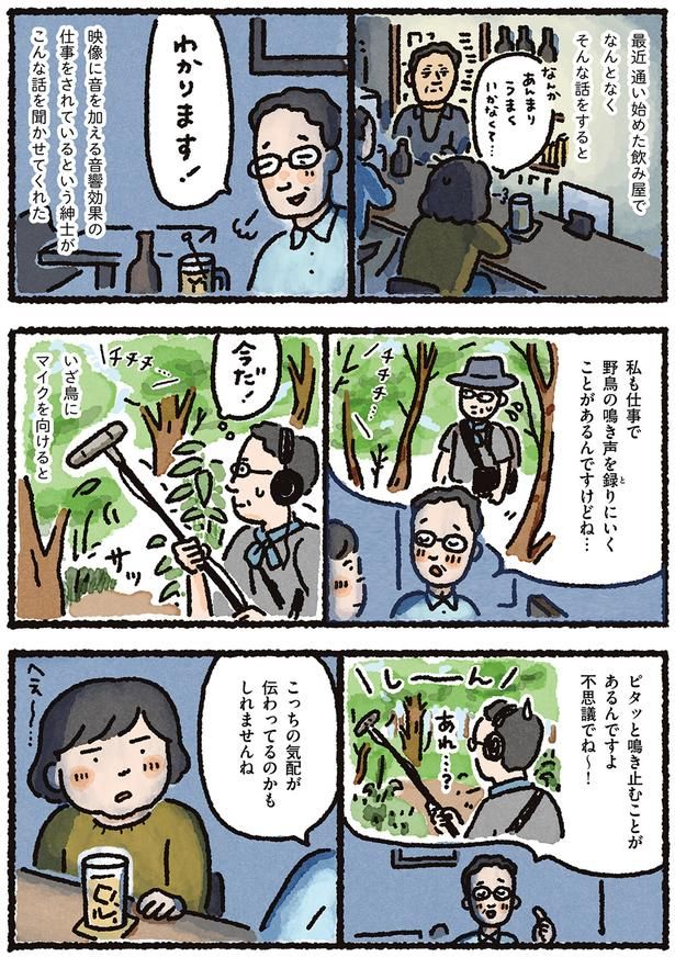 こっちの気配が伝わってるのかもしれませんね （C）なかざわ とも／KADOKAWA