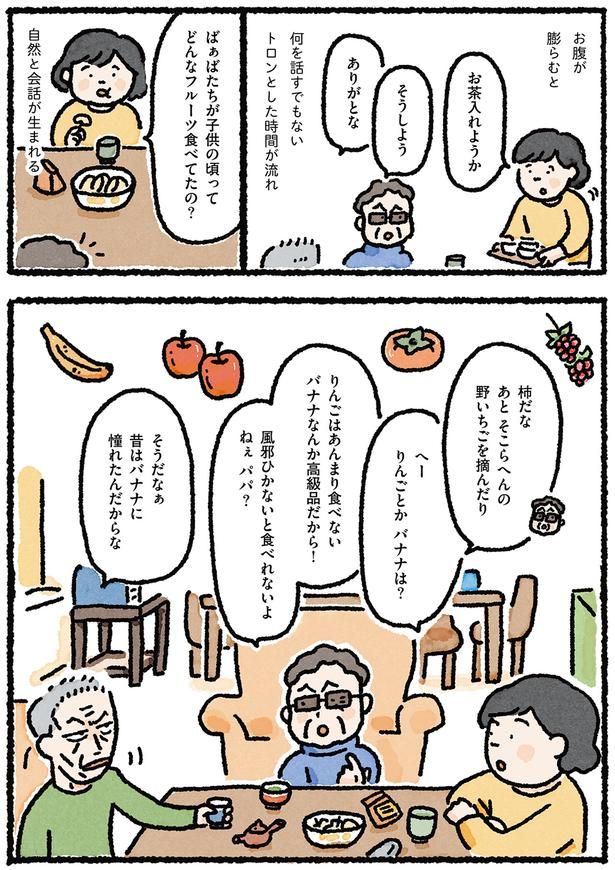 自然と会話が生まれる （C）なかざわ とも／KADOKAWA