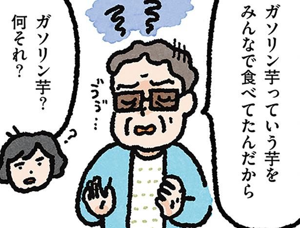ガソリン芋？ （C）なかざわ とも／KADOKAWA