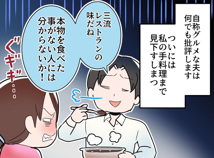 画像1: 何様？ な夫のレビュー