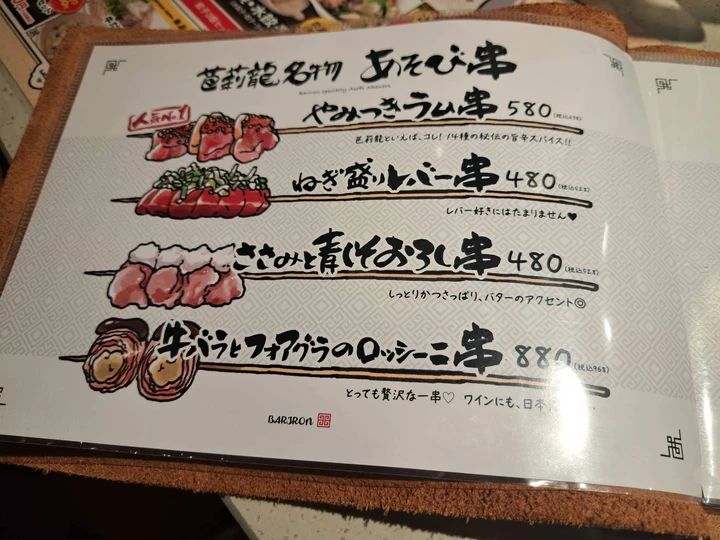 「餃子といえば芭莉龍」のメニュー