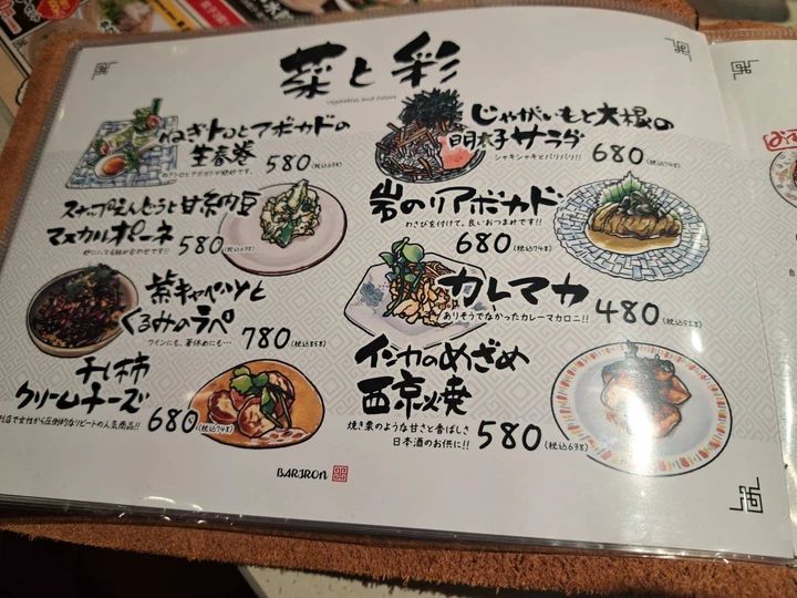 「餃子といえば芭莉龍」のメニュー