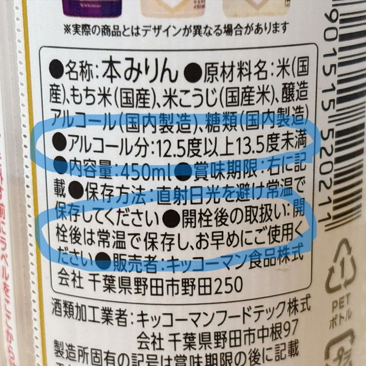 本みりんの原材料