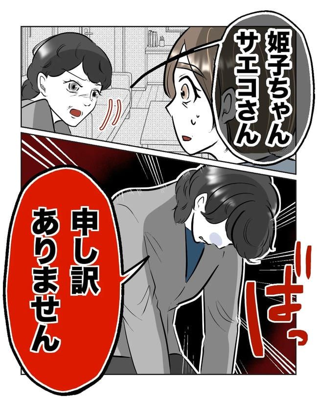 私の正義は無自覚ハラスメント／ミント