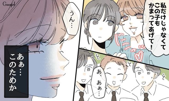 「この子もかまってあげてよ〜！」飲み会であざとい女友達に引き立て役にされてモヤッとした話