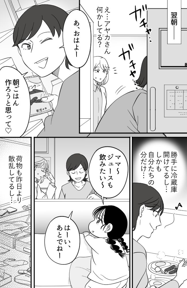 わが家は義母の財布／miyuka