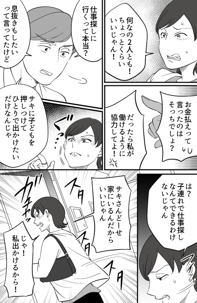 わが家は義母の財布／miyuka